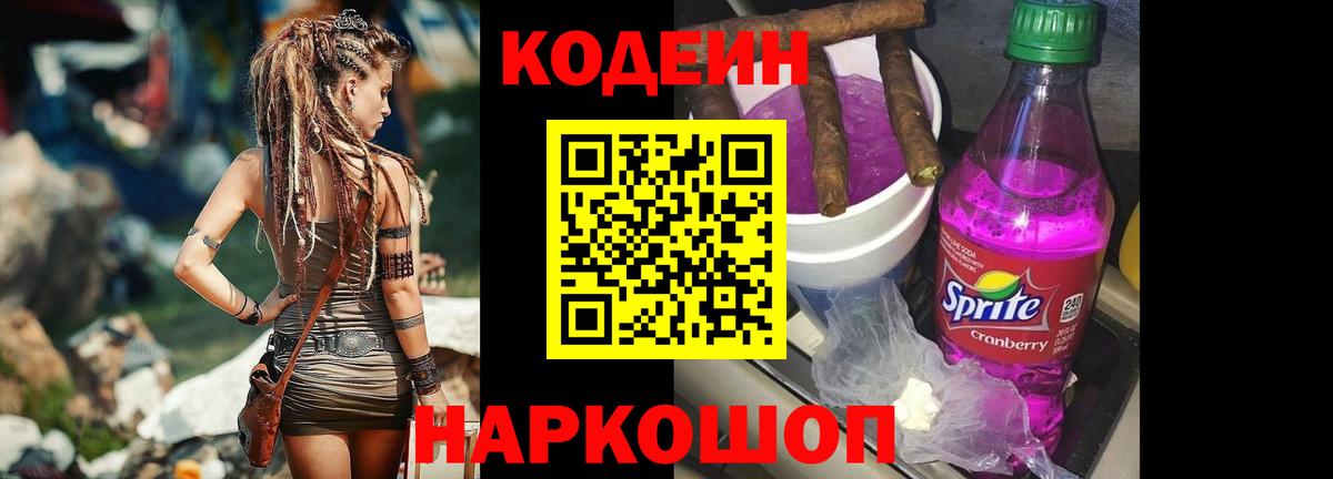 Codein напиток Lean (лин)  Вход с VPN  Кодеиновый сироп Lean Purple Drank  Людиново 