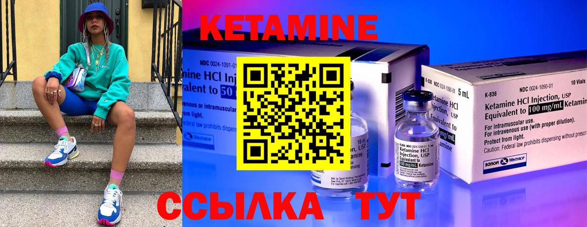 КЕТАМИН ketamine Людиново