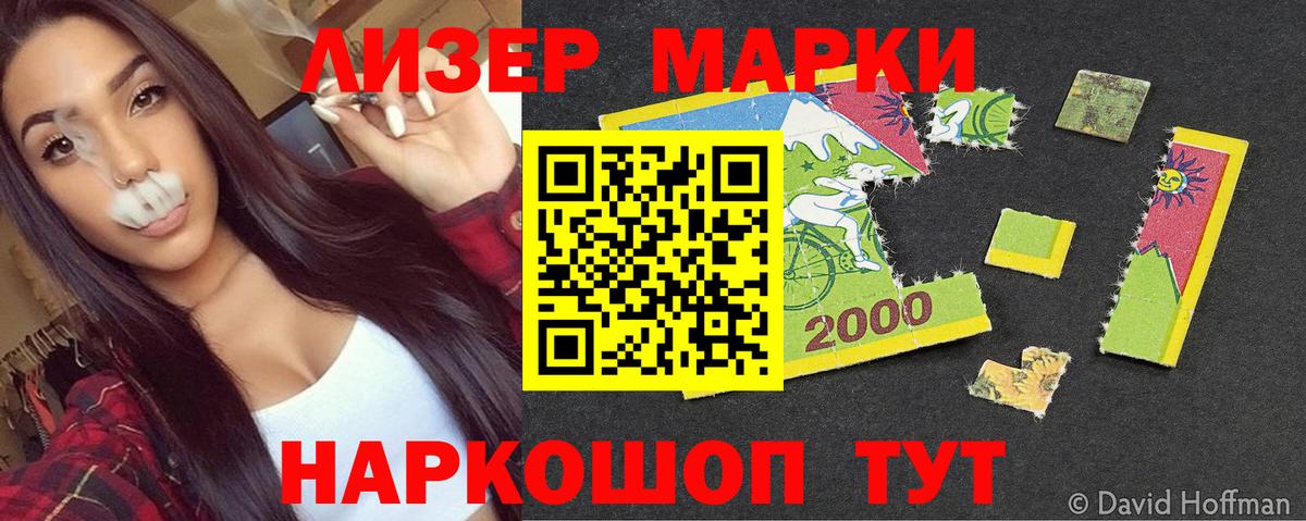Марки 25I-NBOMe 1500мкг Людиново